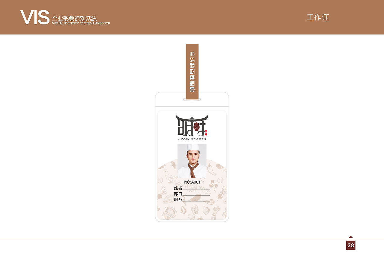 餐饮VI视觉设计-高端餐饮VI设计-酒店餐饮VI应用设计