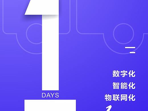 物流峰会倒计时海报