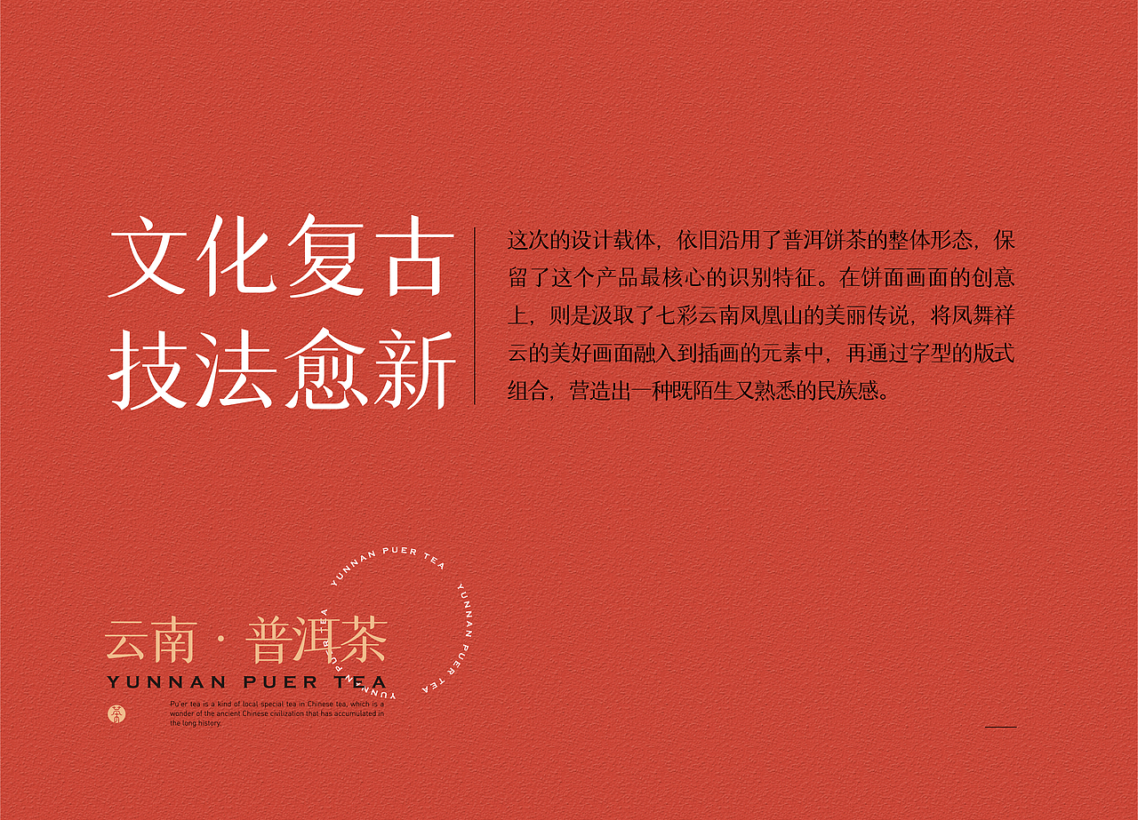 云南普洱茶（图ZMjQxNjA1NTQ0） - 包装 - 站酷设计师赞诚品牌咨询原创素材 - 站酷ZCOOL