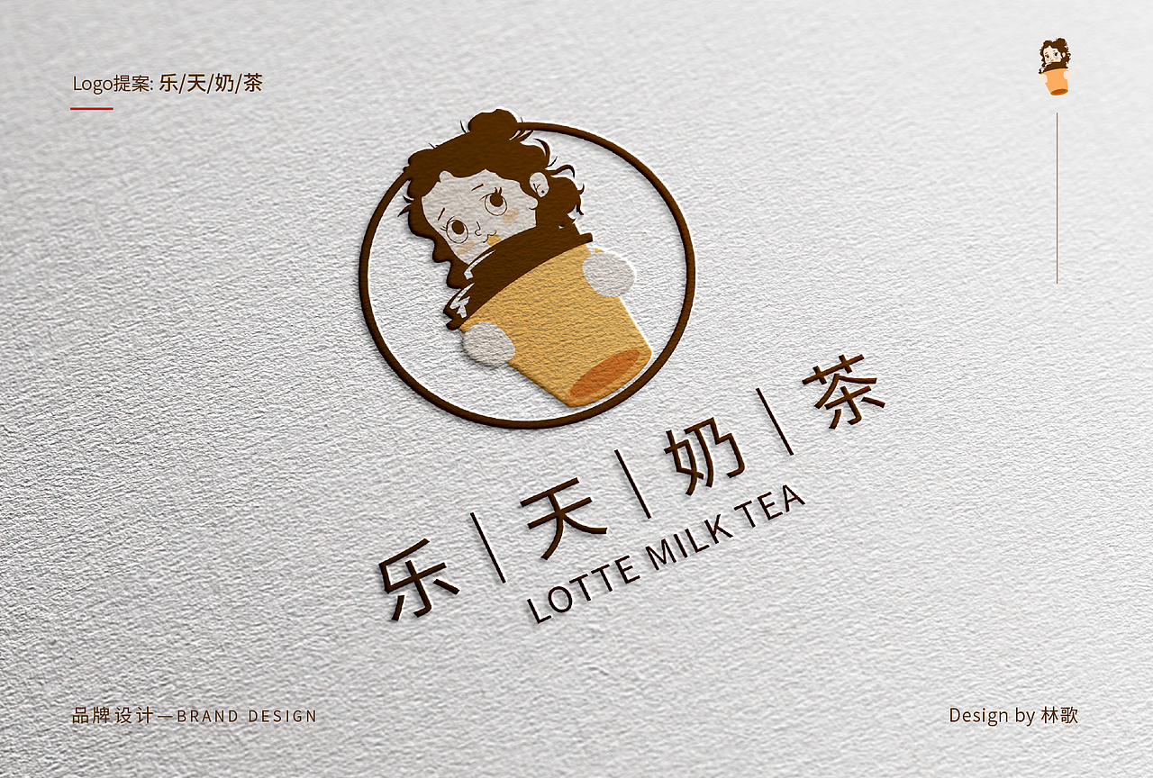 乐天奶茶标志形象方案