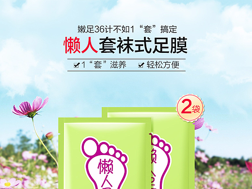 懒人足膜详情