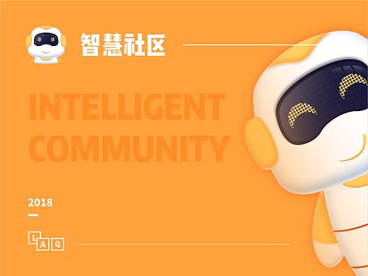 科技城市-智慧社区APP