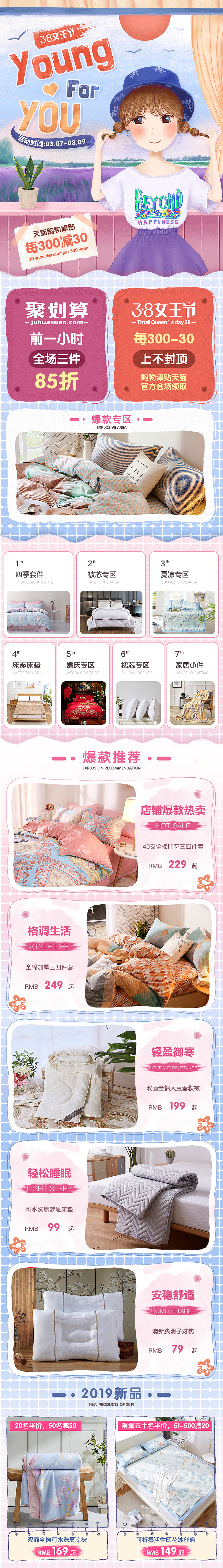 博洋家纺38女王节（图ZMTQ5NzE0MzQ4） - 电商 - 站酷设计师遥望天空原创素材 - 站酷ZCOOL