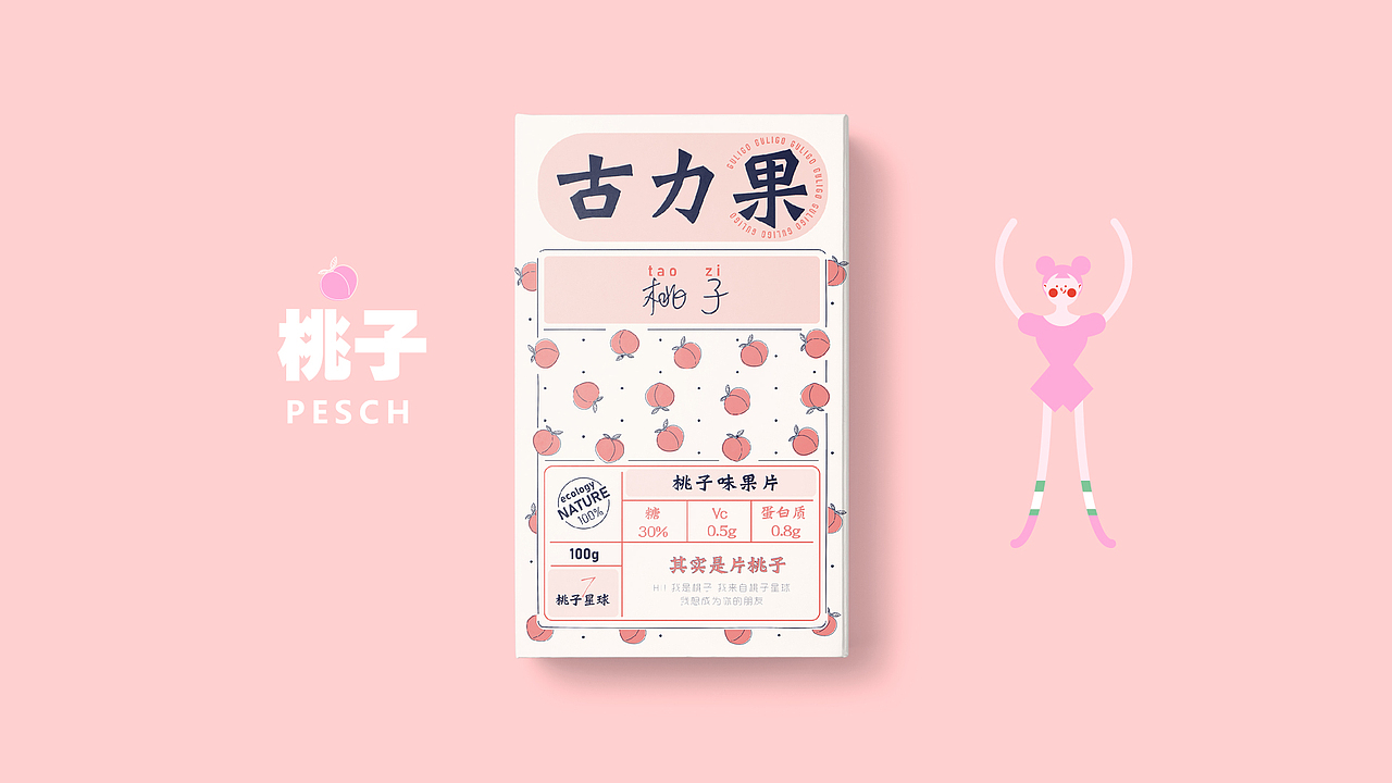 古力果水果咀嚼片（图ZMjEzNzczMjQw） - 包装 - 站酷设计师三十五地原创素材 - 站酷ZCOOL