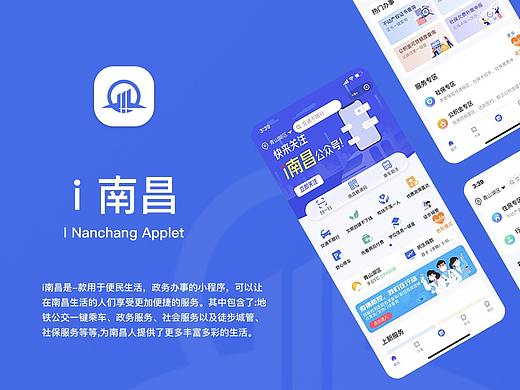 智慧城市—i南昌小程序