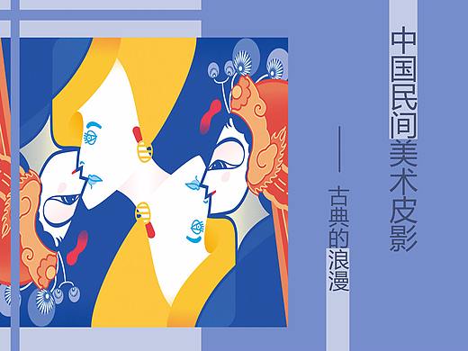 皮影明信片