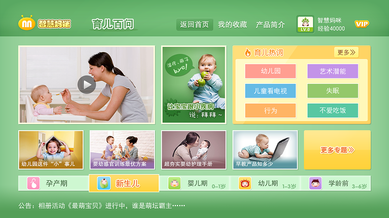 IPTV电视界面合辑