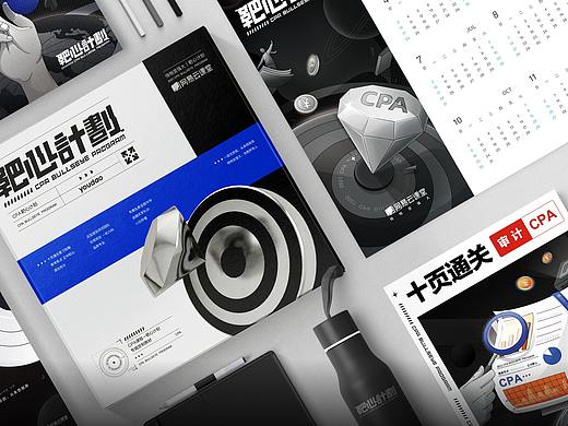 网易云课堂-靶心计划