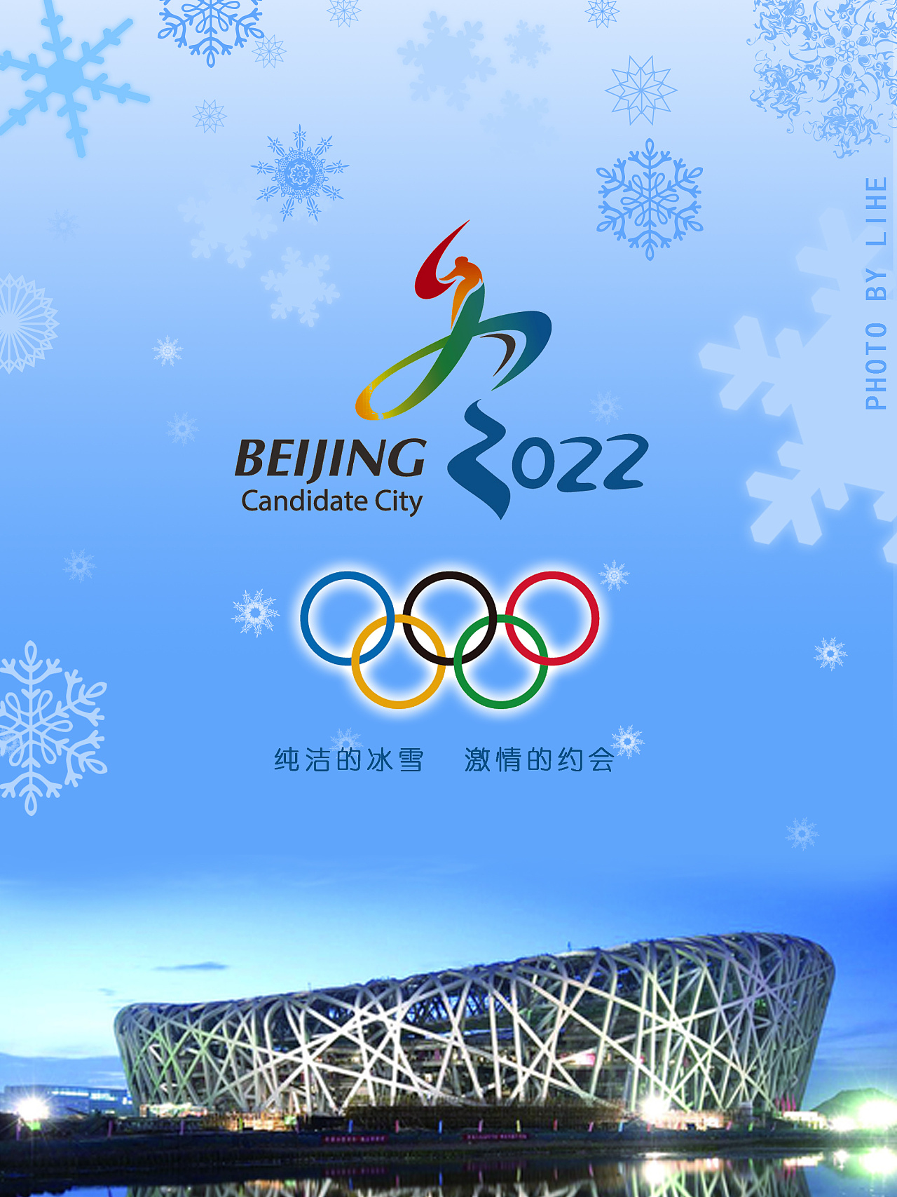 2022冬奥会海报宣传语图片