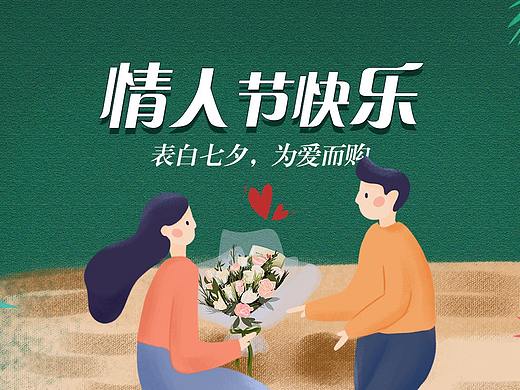 情人节banner