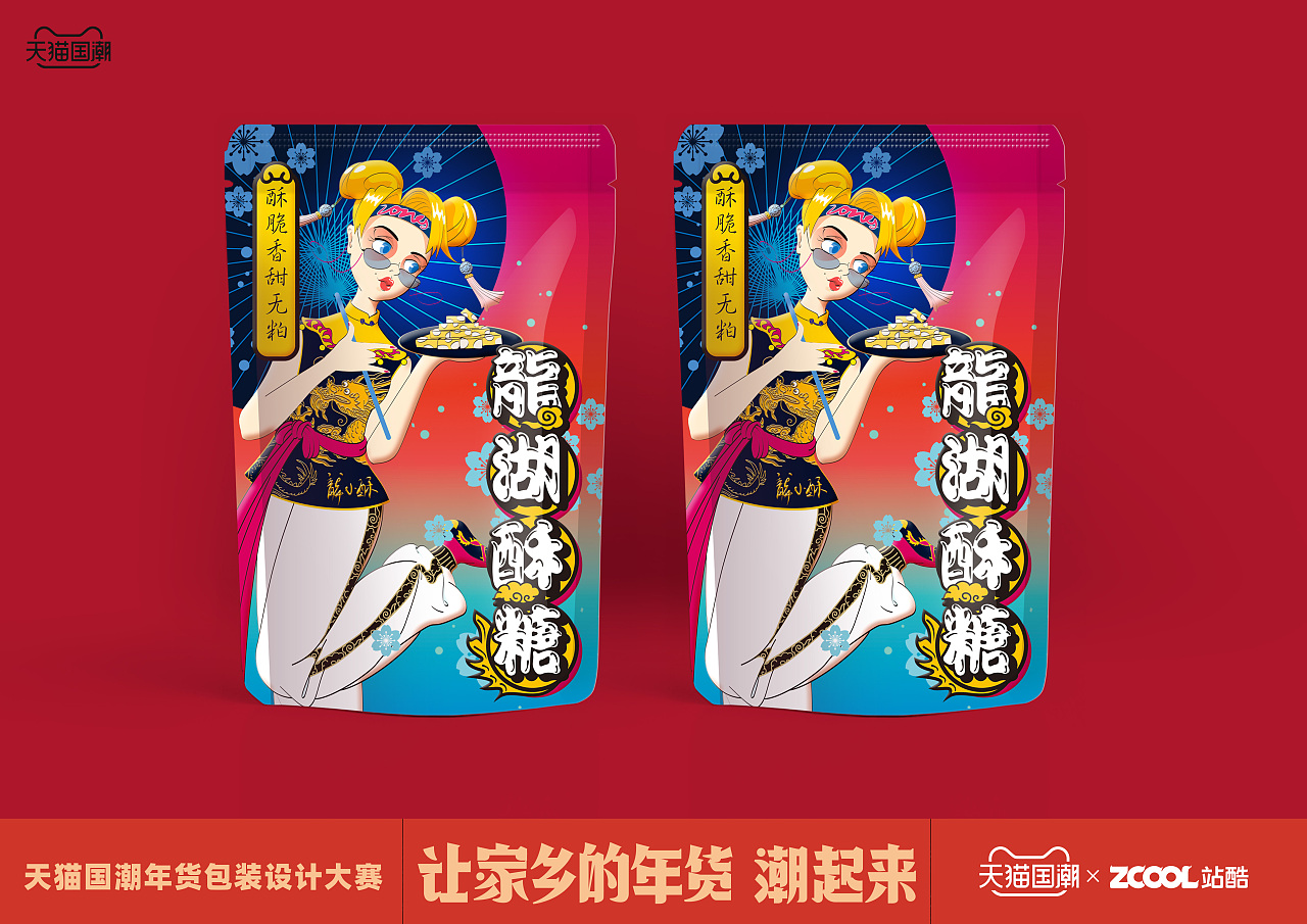 潮汕美食 [龙湖酥糖]