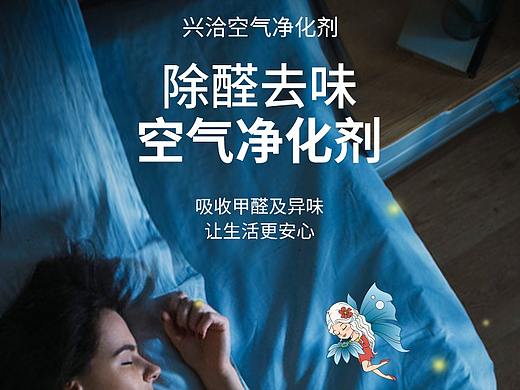 甲醛空气清新剂详情页 详情描述