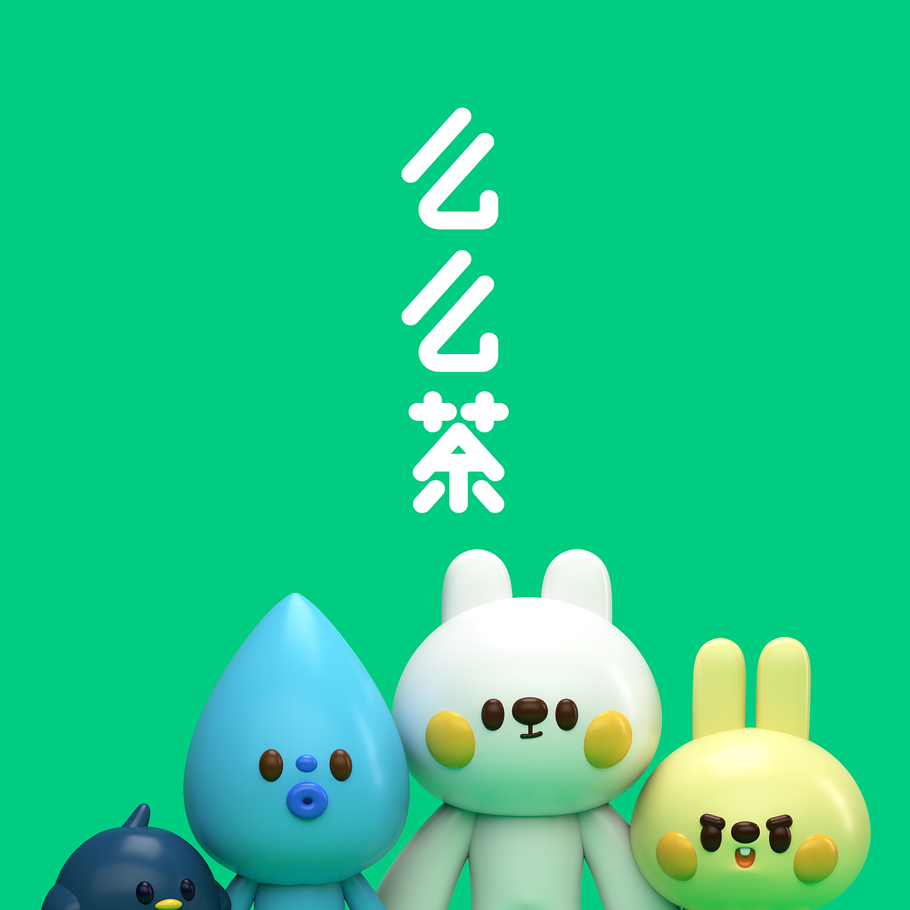 么么茶 品牌设计（图ZMjA0NTAzNTY0） - 品牌 - 站酷设计师猫阿莫设计原创素材 - 站酷ZCOOL