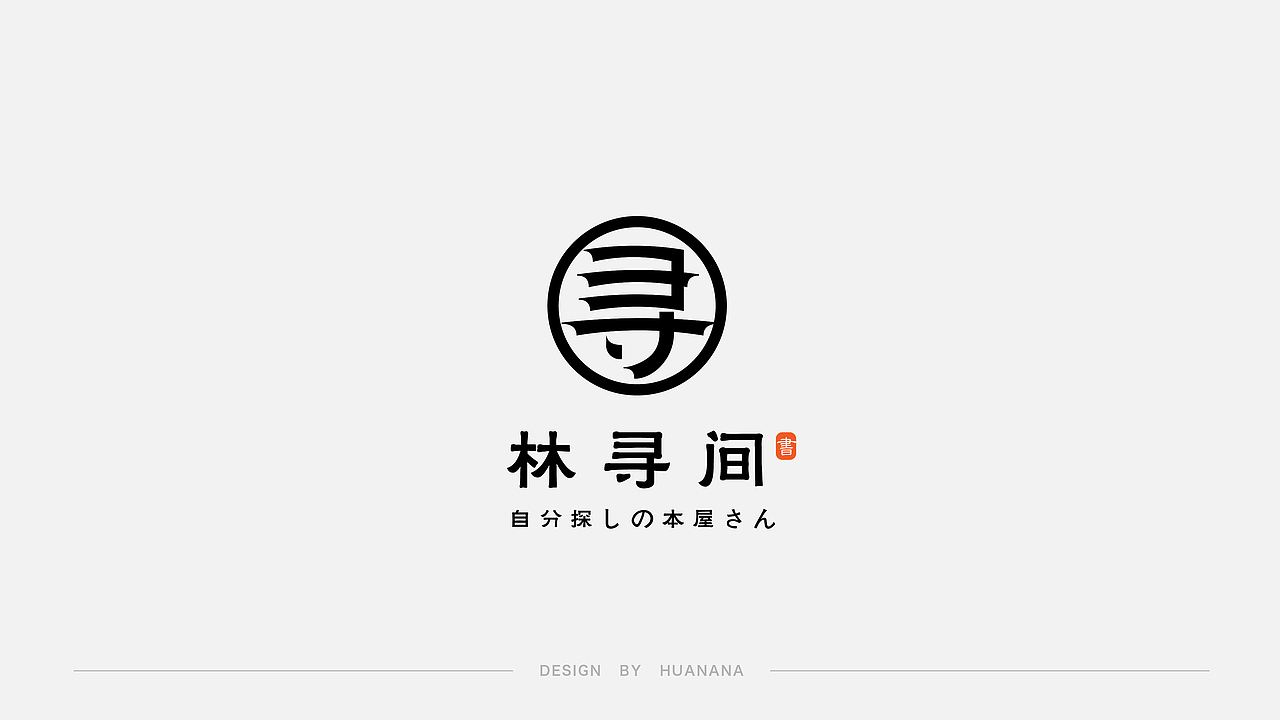LOGO合集 2021.10-11（图ZMjc4MTAzMDA4） - Logo - 站酷设计师淮榐不念展原创素材 - 站酷ZCOOL