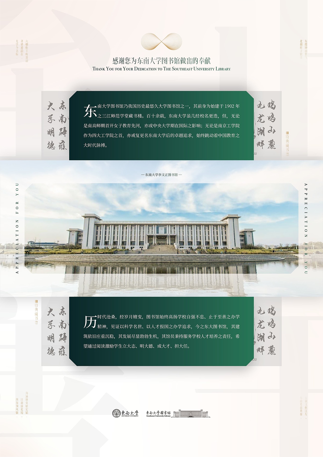 【贺卡设计】东南大学图书馆捐赠答谢卡
