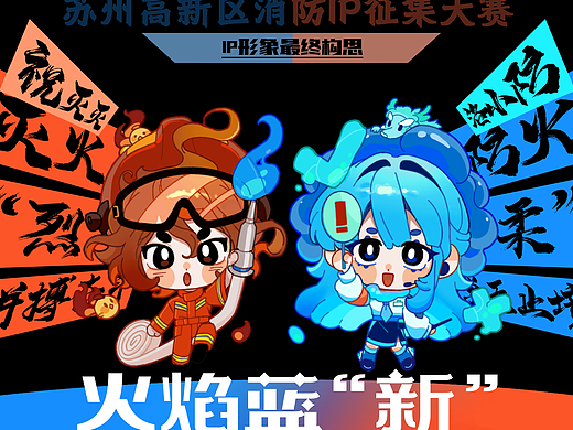 中国消防博物馆IP形象设计·祝灭灭&洛小防
