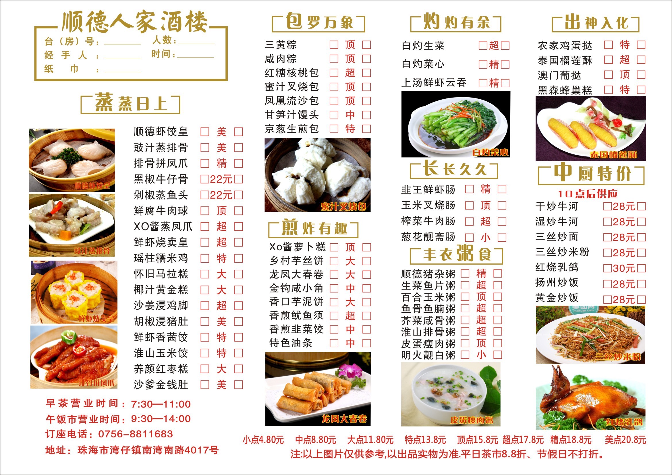 中国风茶楼菜单图片素材-编号08521370-图行天下