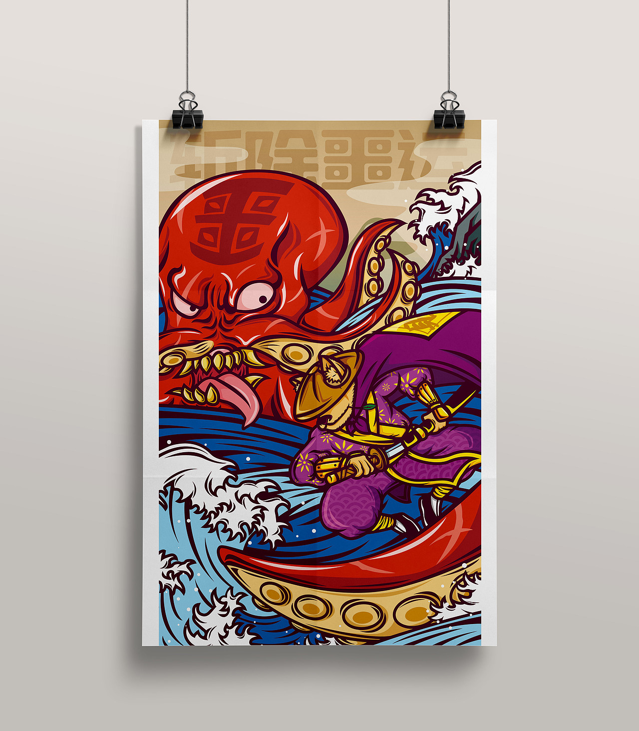 【插画】狗子斩章鱼（图ZMTA3MDQ1MTM2） - 新锐潮流插画 - 站酷设计师西瓜959原创素材 - 站酷ZCOOL