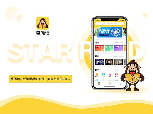 星阅读APP