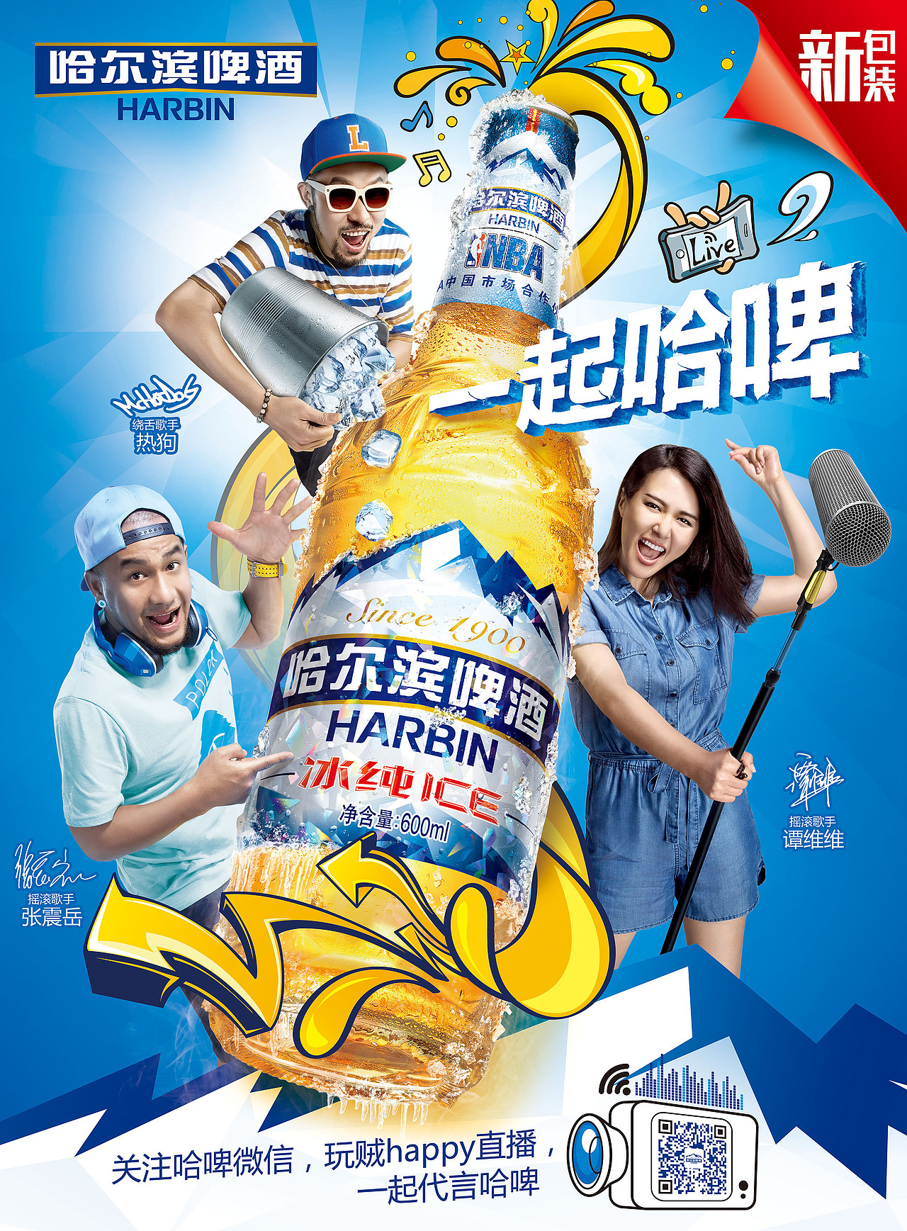 2016哈尔滨啤酒summer kv|平面|海报|墨点创意机构_原创作品-站酷