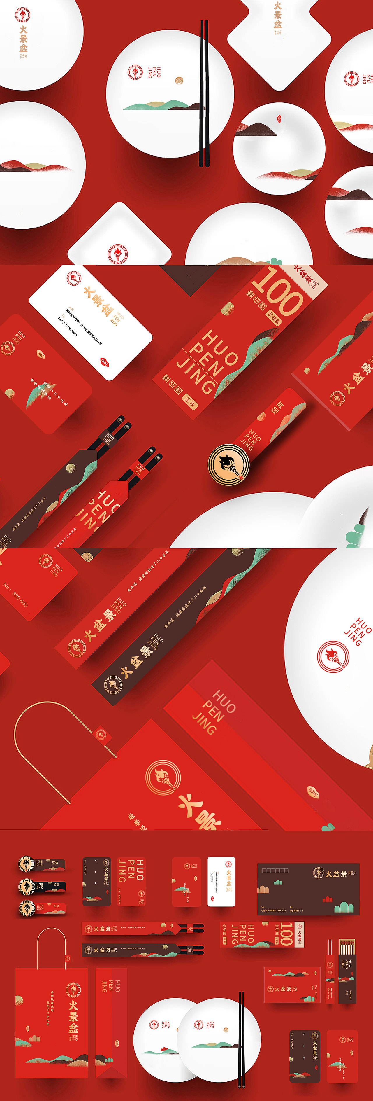 火盆景麻辣鱼-鱼火锅品牌VI