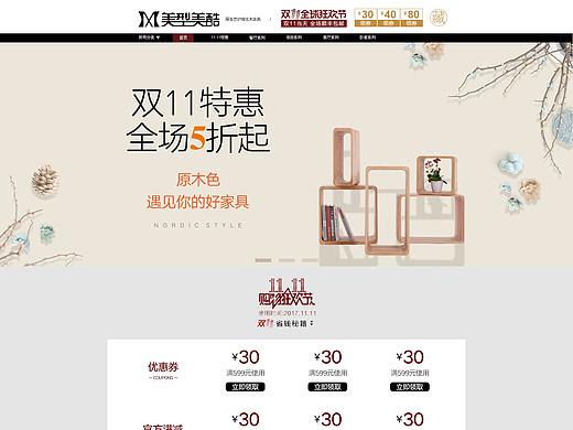 家具电商首页or详情页