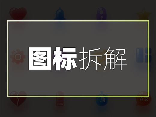 又掌握了一种新的图标制作方法