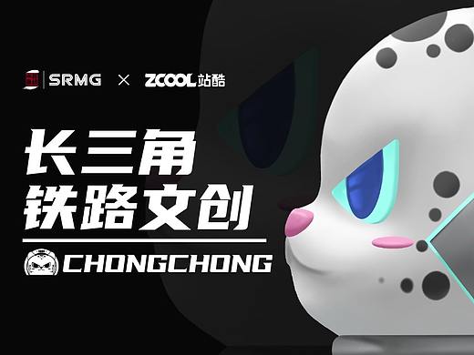 长三角铁路文创-【银豹IP-冲冲】