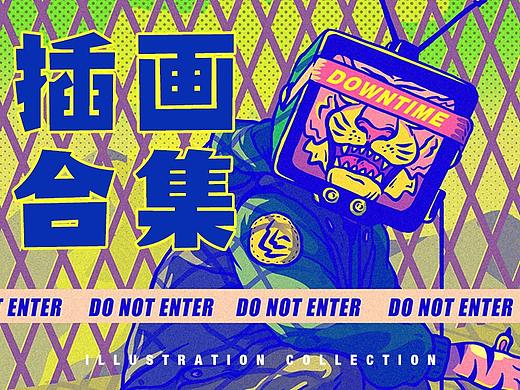 >插画合集