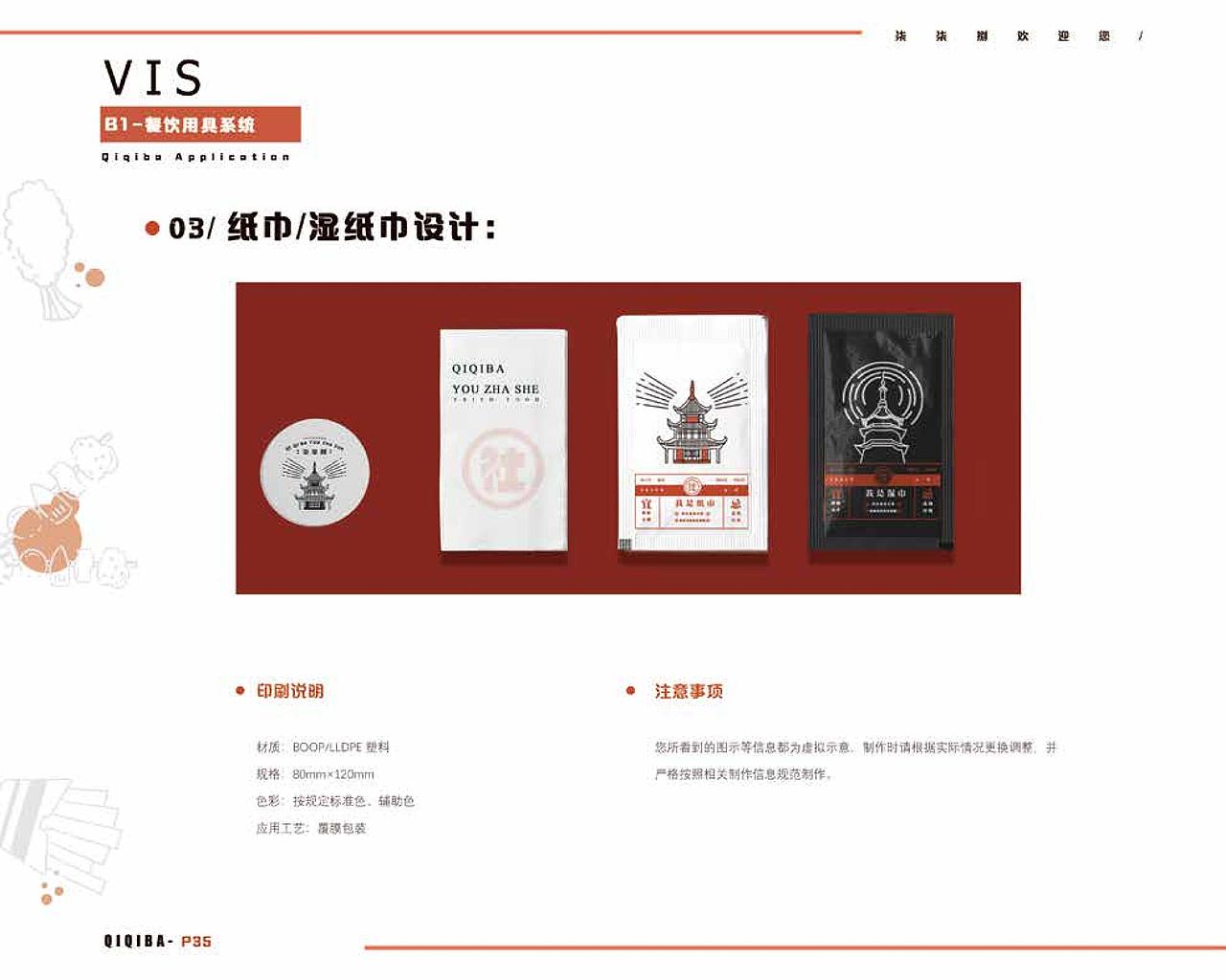 原创地标美食品牌——柒柒捌油炸社.VI手册（图ZMjI0MDc5ODI4） - 品牌 - 站酷设计师电波啵啵虎原创素材 - 站酷ZCOOL