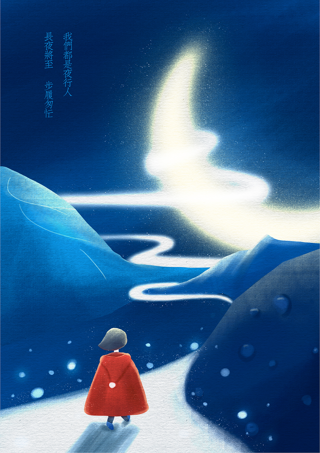夜行人（图ZMjMzNzk4NDgw） - 创作习作 - 站酷设计师朝朝颜原创素材 - 站酷ZCOOL
