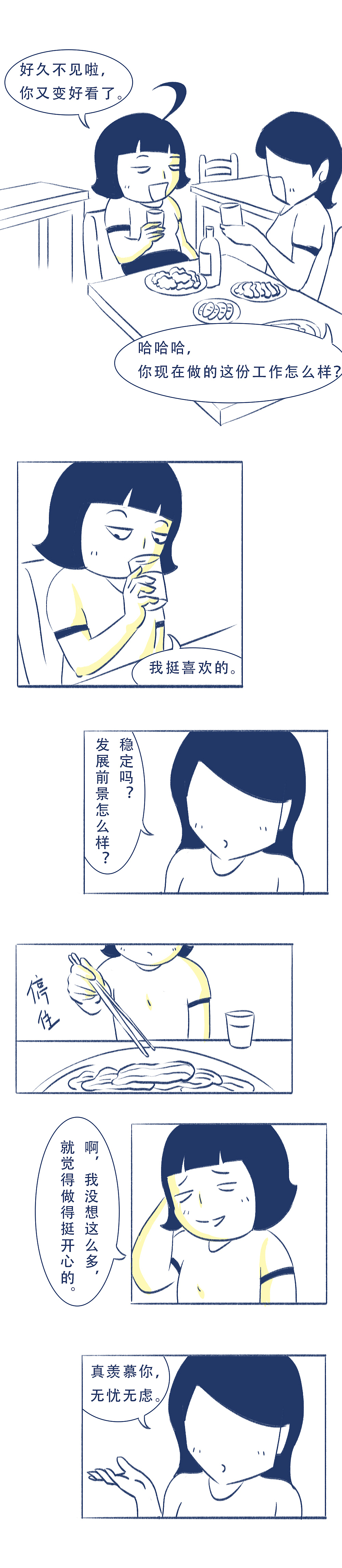 “成年人了,还看这些?”