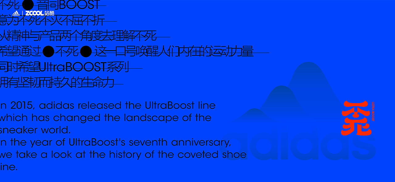 不死跑鞋-Adidas UltraBOOST（图ZMjgwOTMwNDMy） - 字体/字形 - 站酷设计师PennyDesign原创素材 - 站酷ZCOOL