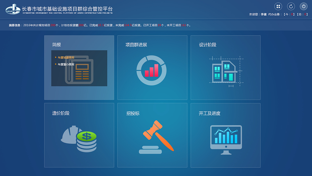 长春市城市基础设施项目群管控平台（图ZNzE5NzkwNDg=） - 其他网页 - 站酷设计师xiuxiu06原创素材 - 站酷ZCOOL