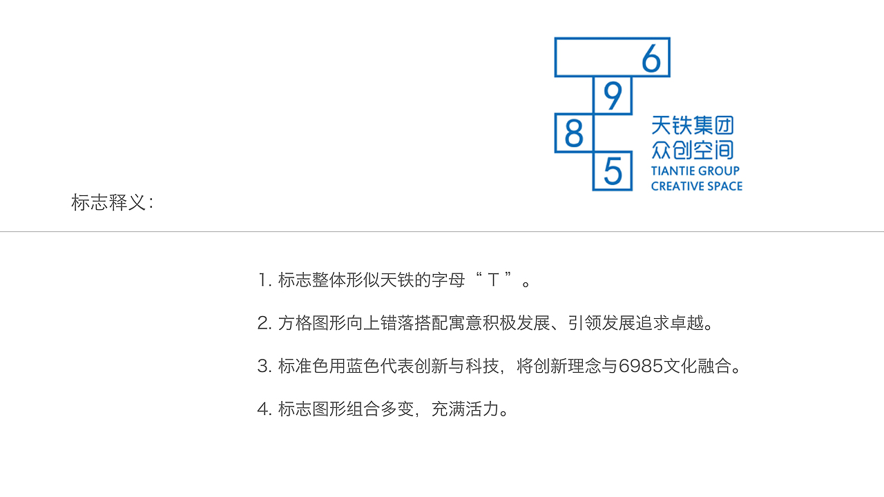 标志 天铁集团 6985 众创空间（图ZNzUwNTMwNDA=） - Logo - 站酷设计师微酷设计原创素材 - 站酷ZCOOL