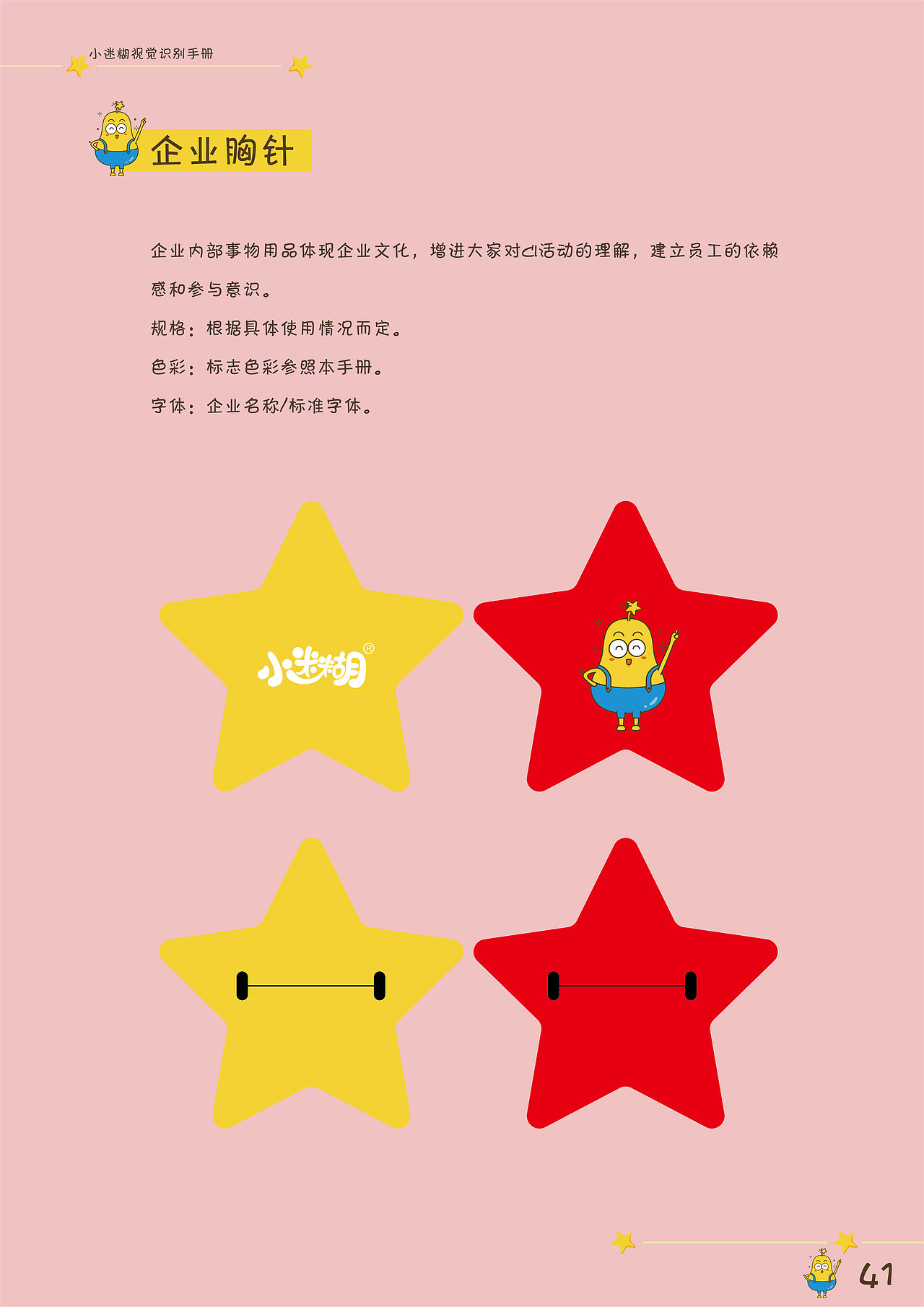 小迷糊VI手册