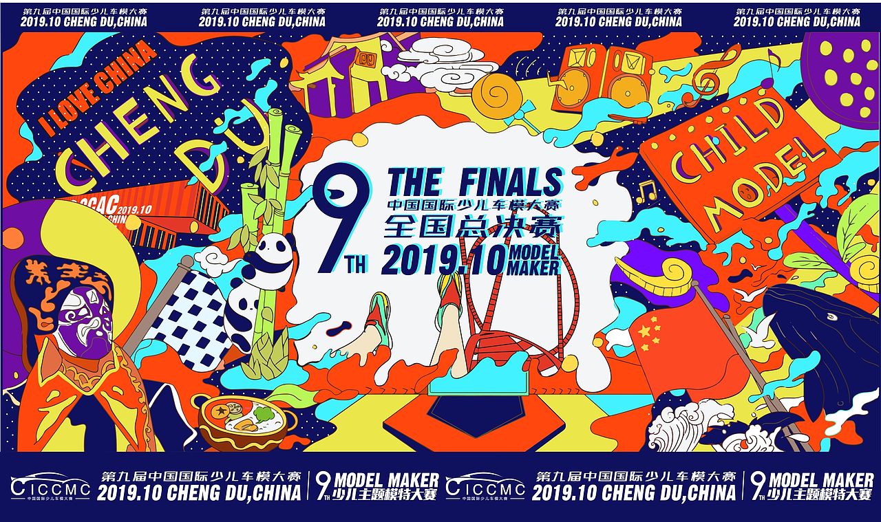 2019第九届中国国际少儿车模大赛相关视觉（图ZMTgwMzI0MzEy） - 品牌 - 站酷设计师Ricky_Yu原创素材 - 站酷ZCOOL