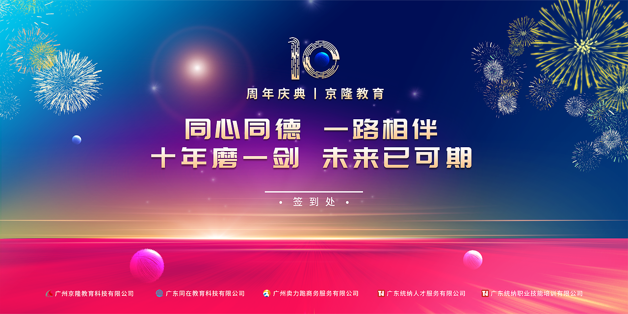 京隆公司10周年庆签到墙（图ZMjMxNDE3Nzc2） - 展陈设计 - 站酷设计师纸飞机的梦原创素材 - 站酷ZCOOL