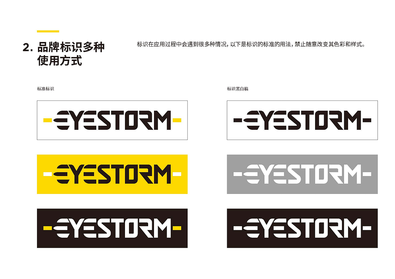 东蕴体育品牌vi