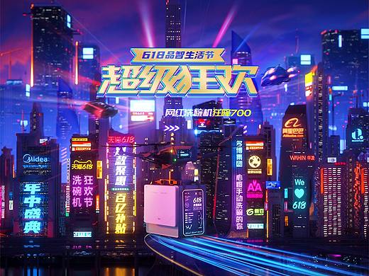 618美的洗碗机赛博朋克风预热主K