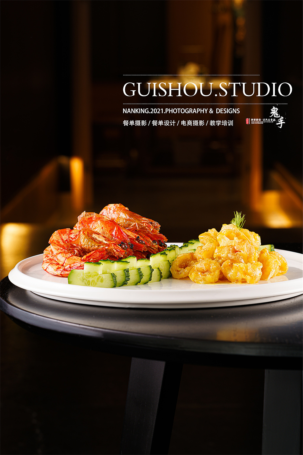 「美食摄影」叁味 南京商业摄影 中餐