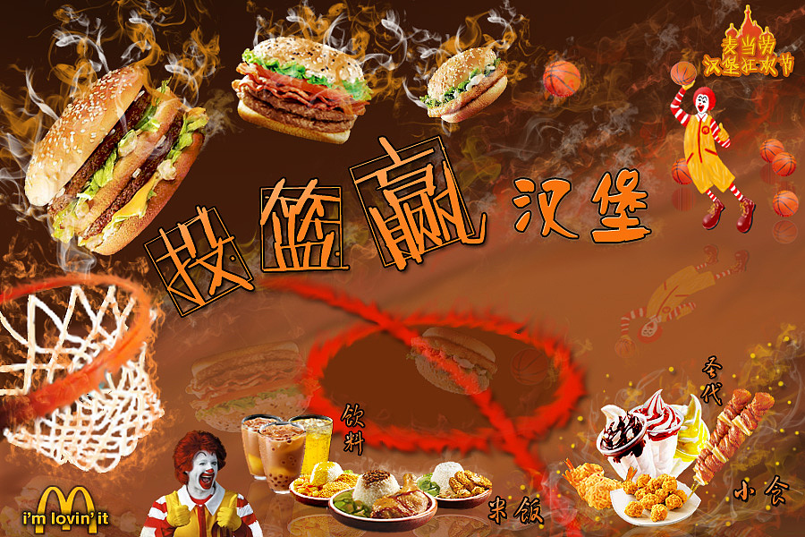 《麦当劳》活动创意广告（图ZMTU5Mjk3Njg=） - 宣传物料 - 站酷设计师Aic爱生活原创素材 - 站酷ZCOOL