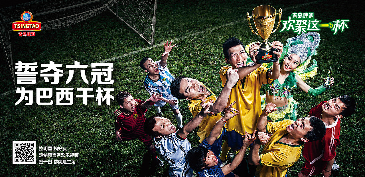 青岛啤酒-世界杯主题-地铁广告修图