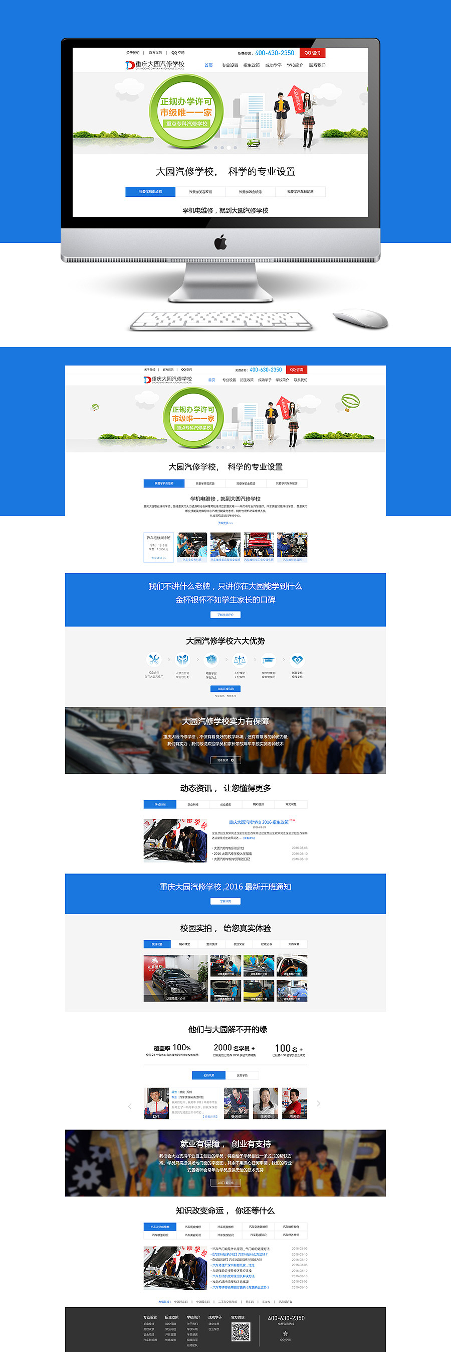 汽修学校类网站（图ZNzQzNzkxODg=） - 企业官网 - 站酷设计师库格尔原创素材 - 站酷ZCOOL