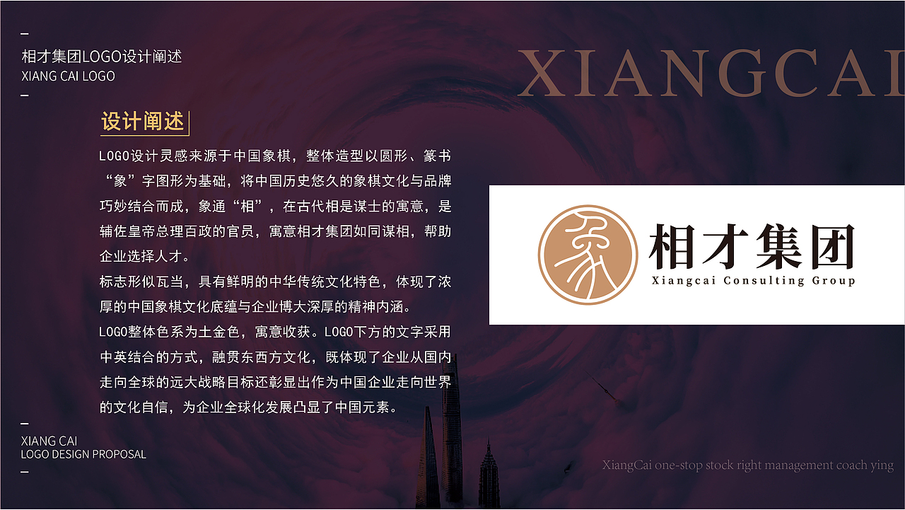 相才咨询集团LOGO设计提案