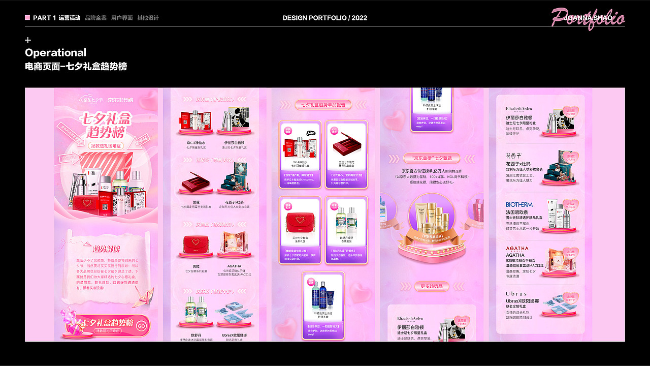 2022年视觉设计作品集（图ZMjk1MDIxNDky） - 运营设计 - 站酷设计师JoannaShao原创素材 - 站酷ZCOOL