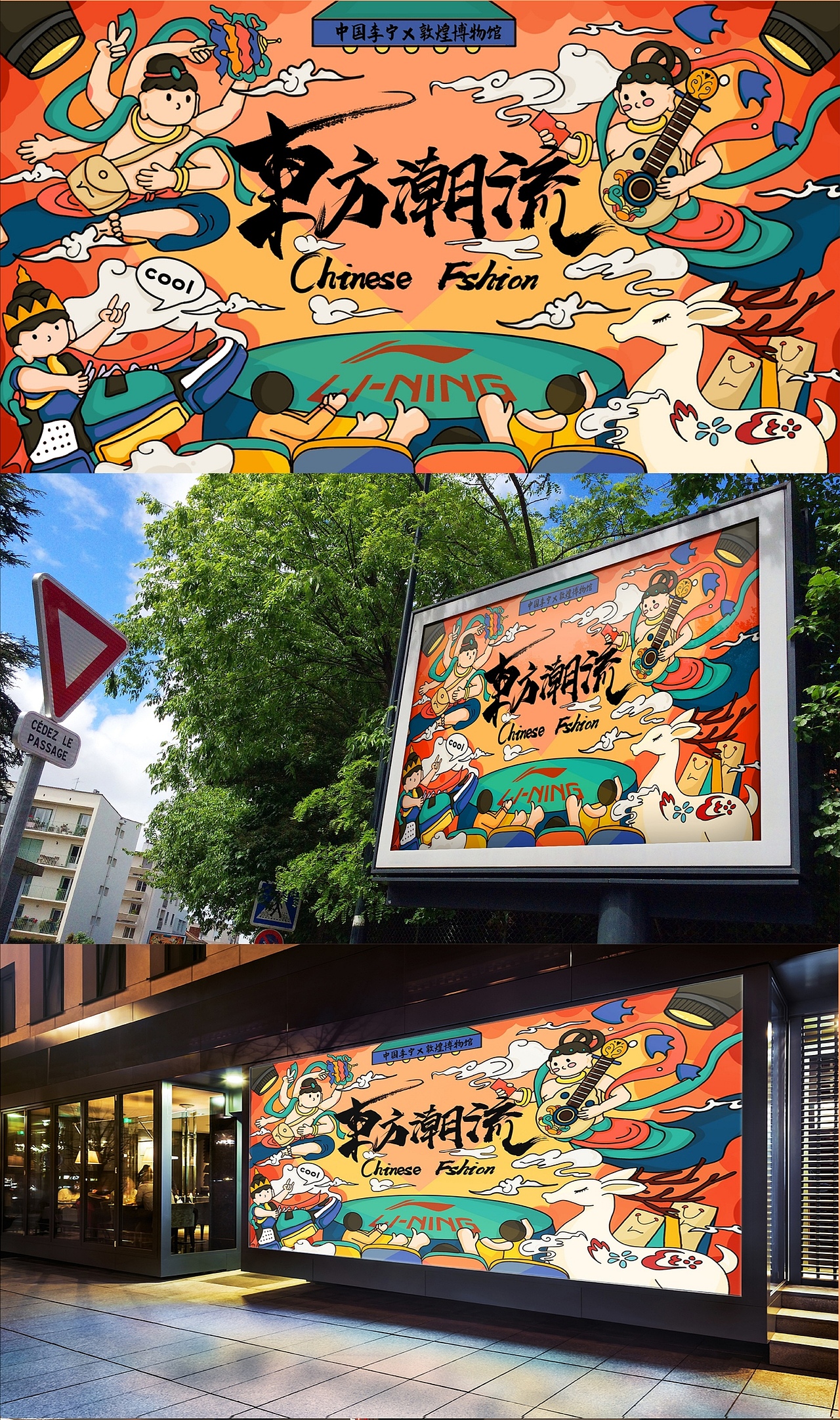 李宁国潮服装秀x敦煌博物馆|平面|海报|最可爱的啾啾啾_原创作品-站酷