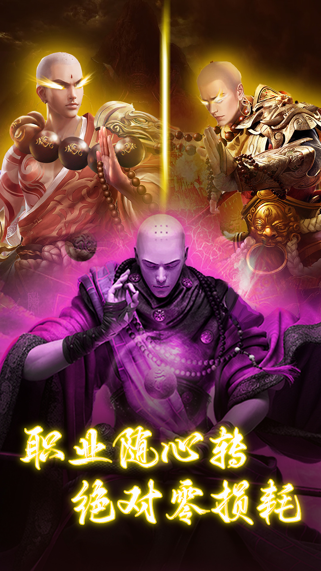 地藏国风游戏五图设计手游三生诀宣传图