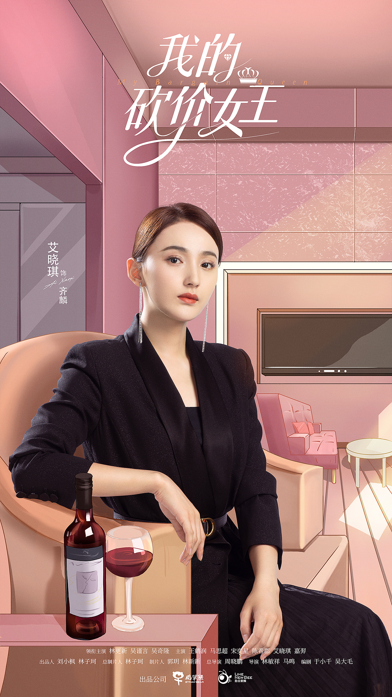 《我的砍价女王》单人海报