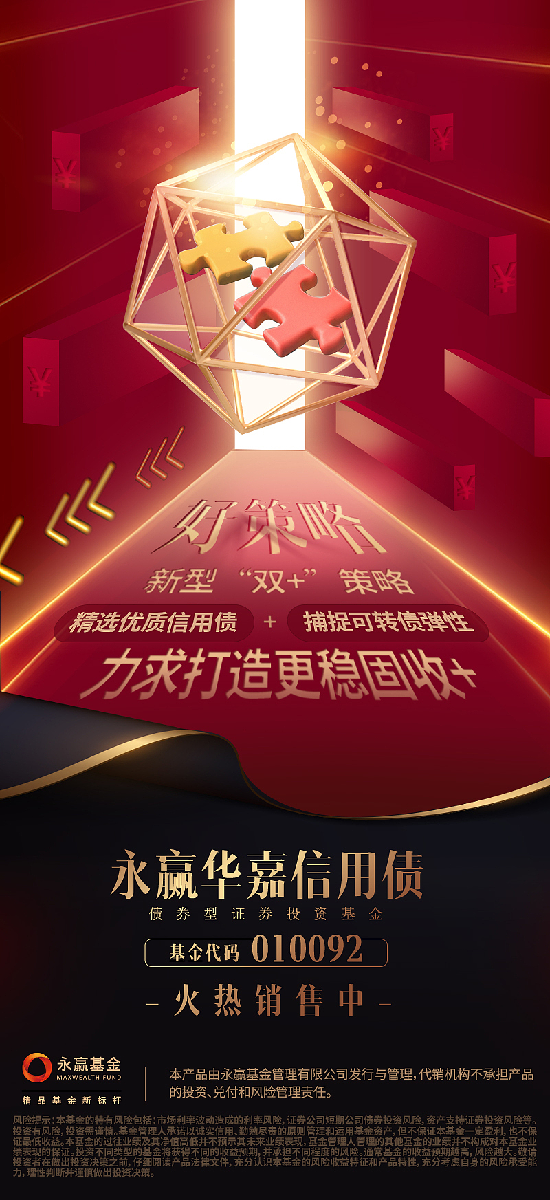 华嘉信用债基金产品海报（图ZMjc4MjEyNjgw） - 海报 - 站酷设计师米小娜娜原创素材 - 站酷ZCOOL